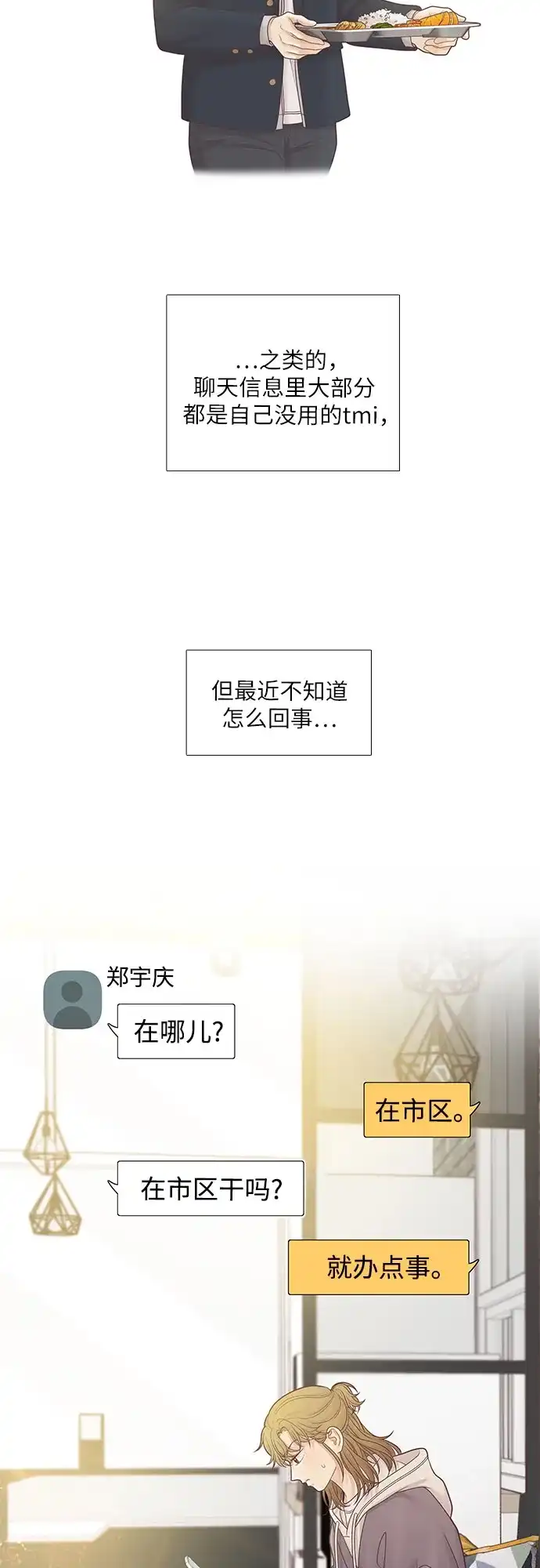 少女的世界 [第二季] 第271话 第4页