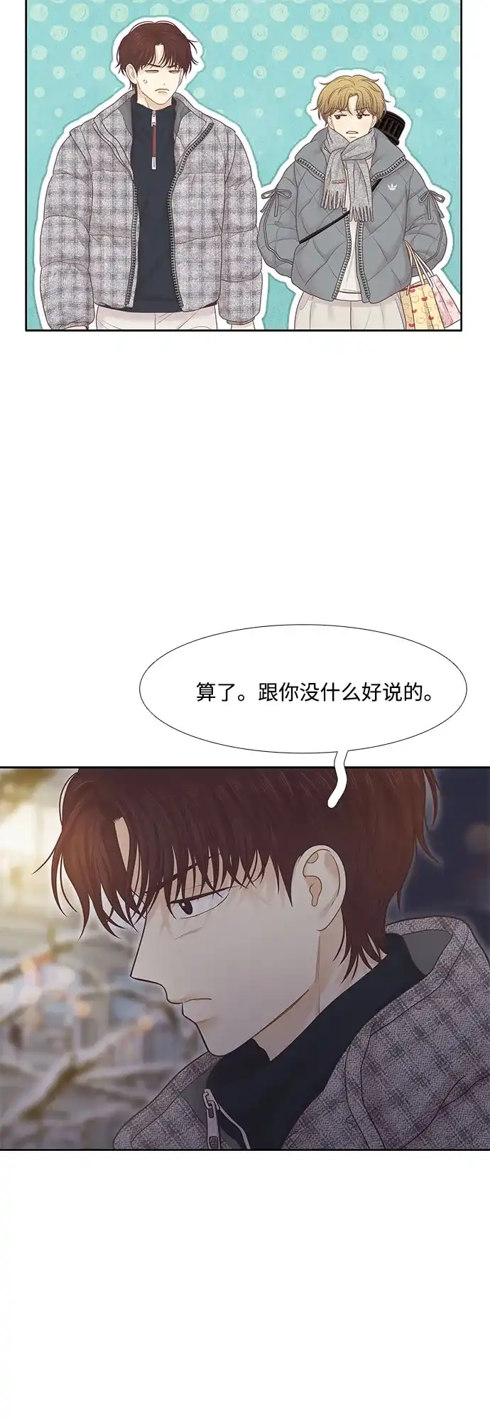少女的世界 [第二季] 第271话 第40页
