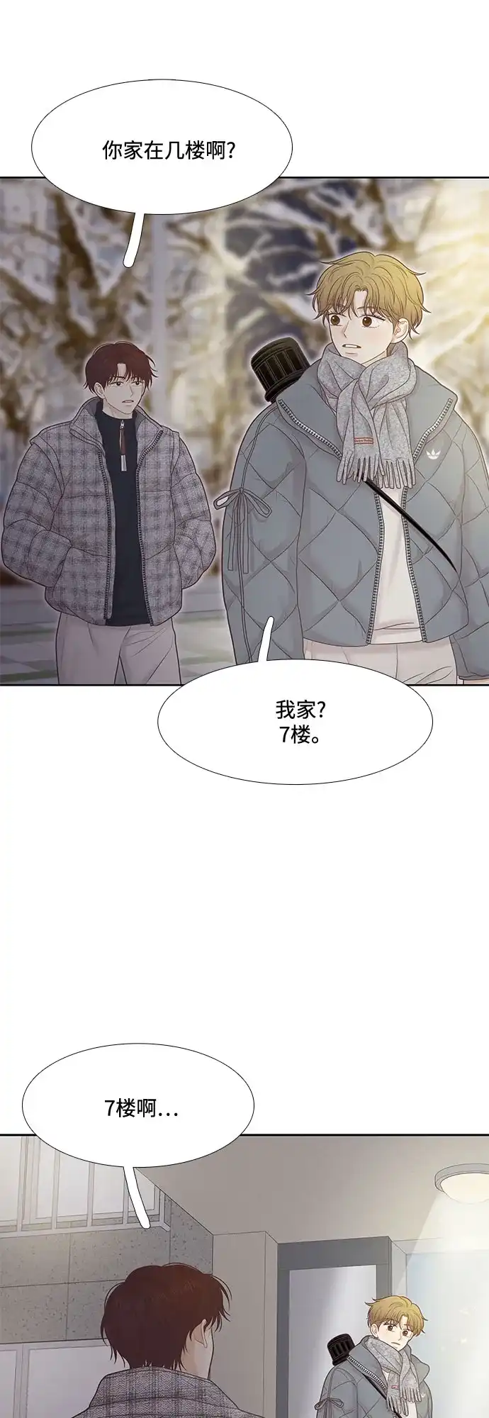 少女的世界 [第二季] 第271话 第42页