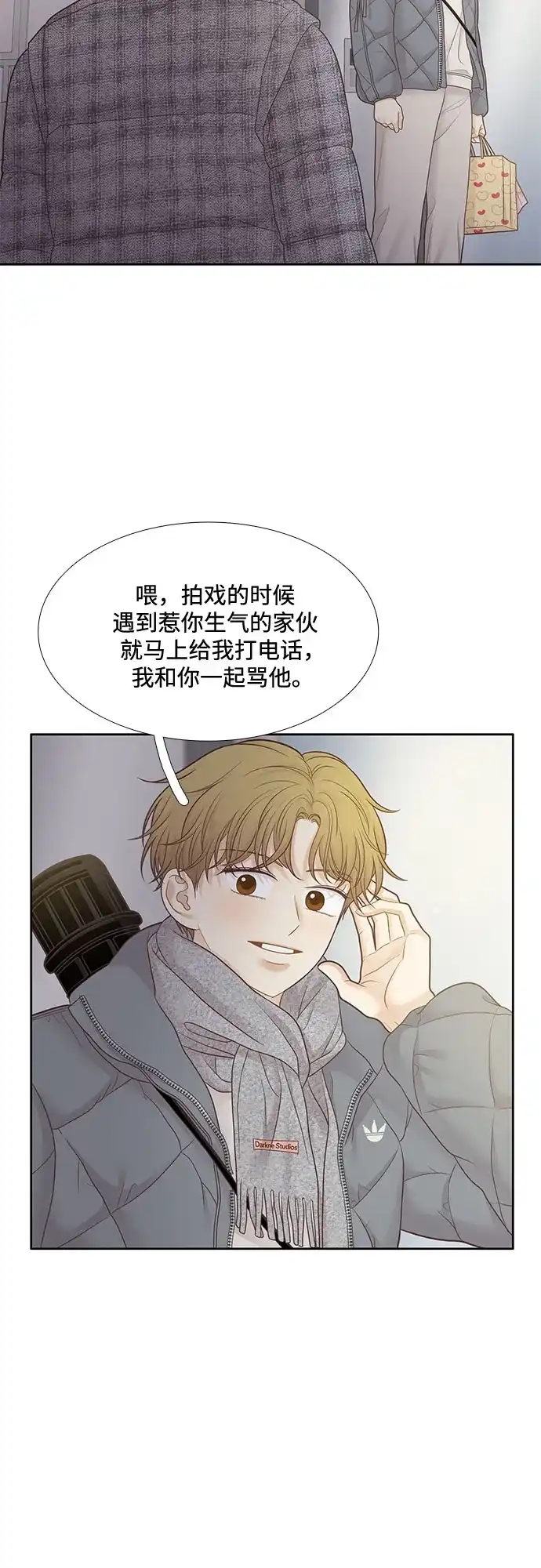 少女的世界 [第二季] 第271话 第43页