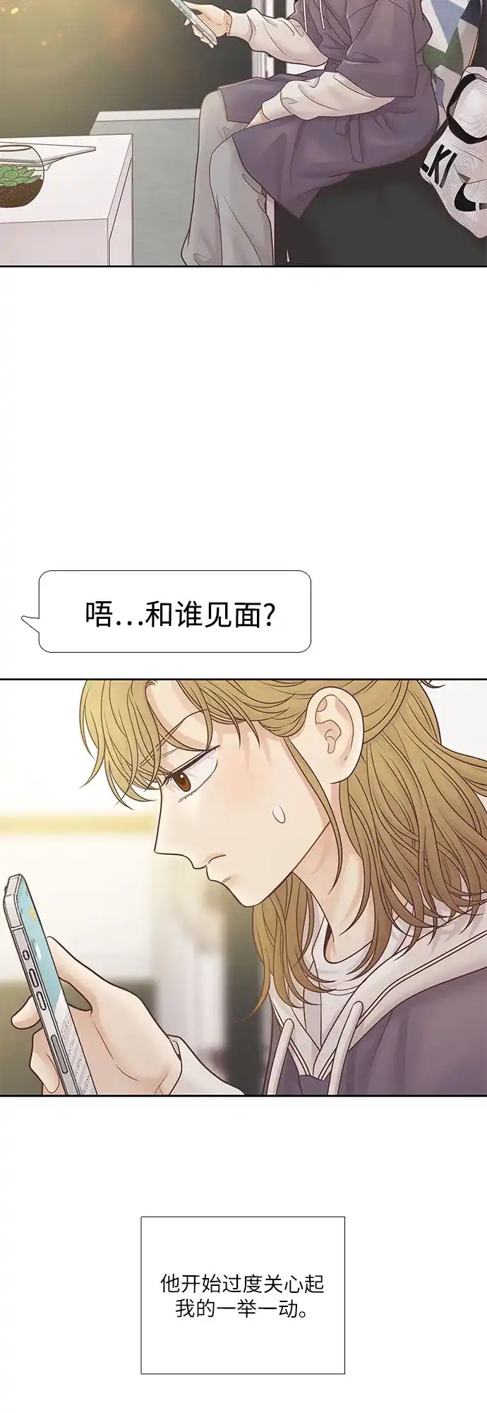 少女的世界 [第二季] 第271话 第5页