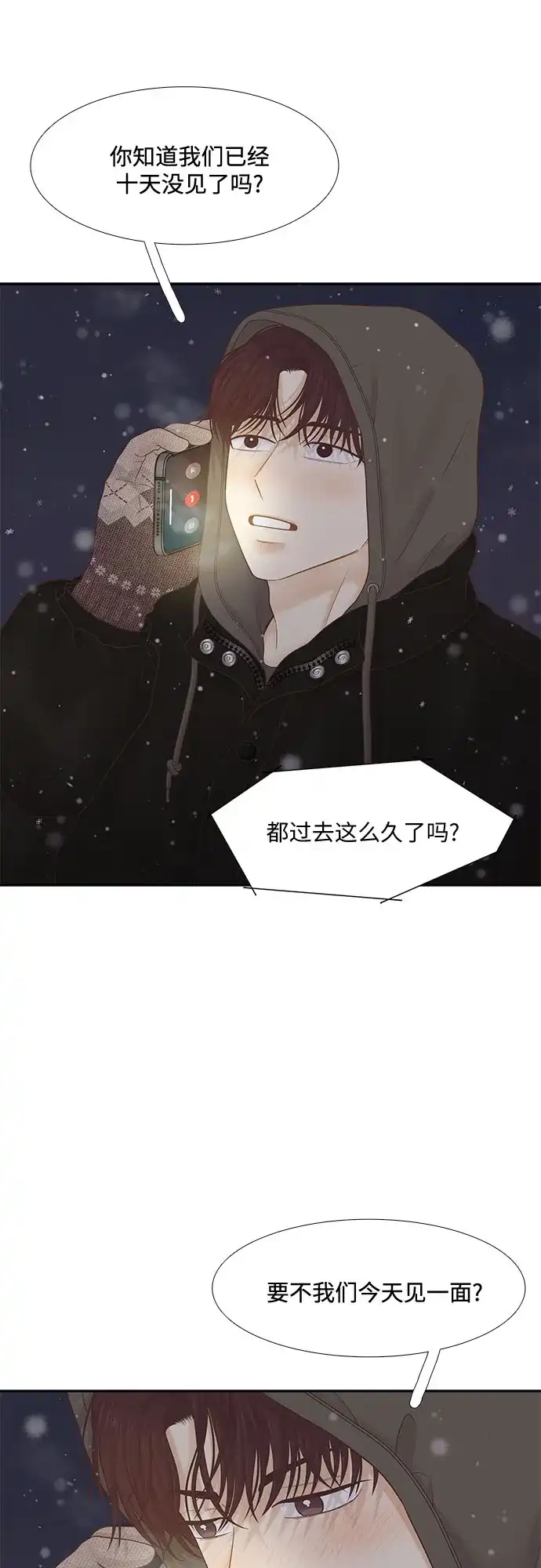 少女的世界 [第二季] 第271话 第56页