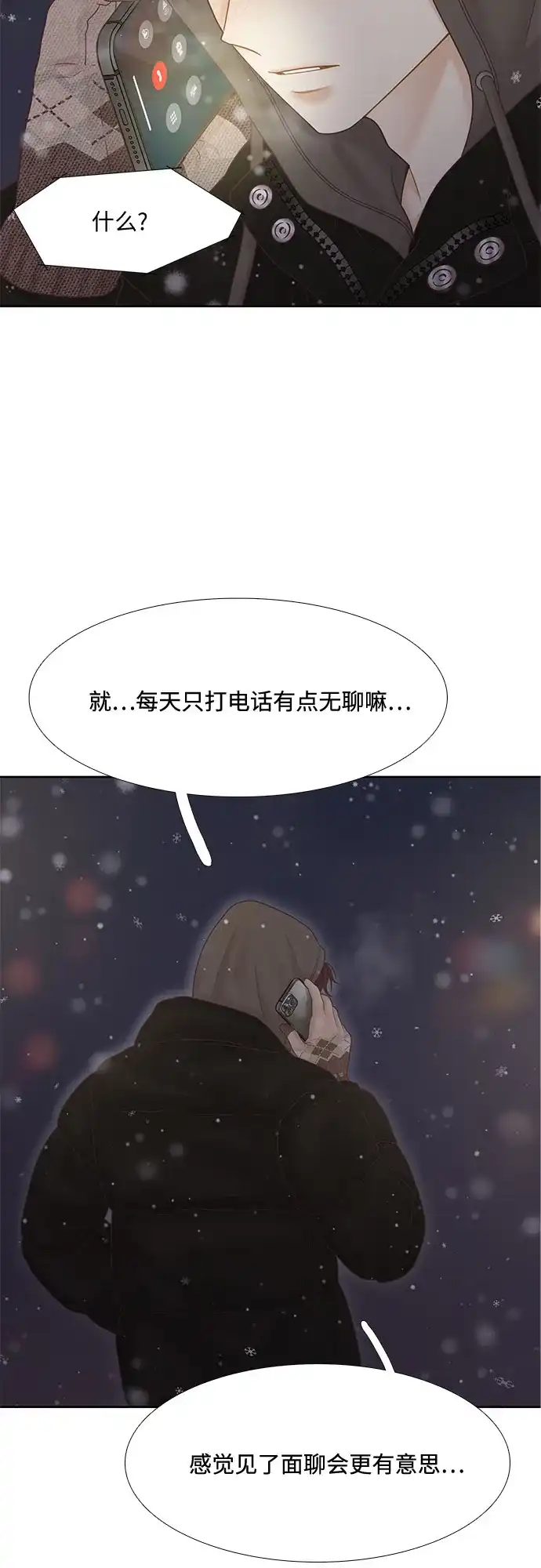 少女的世界 [第二季] 第271话 第57页