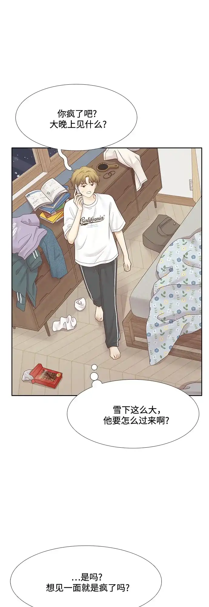 少女的世界 [第二季] 第271话 第58页