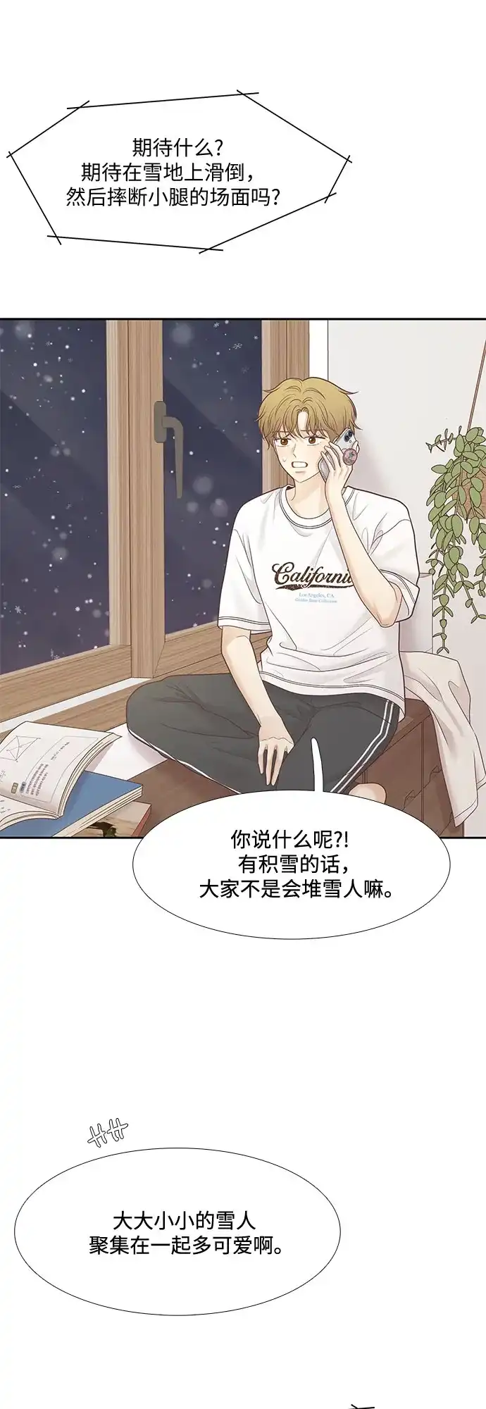 少女的世界 [第二季] 第271话 第62页