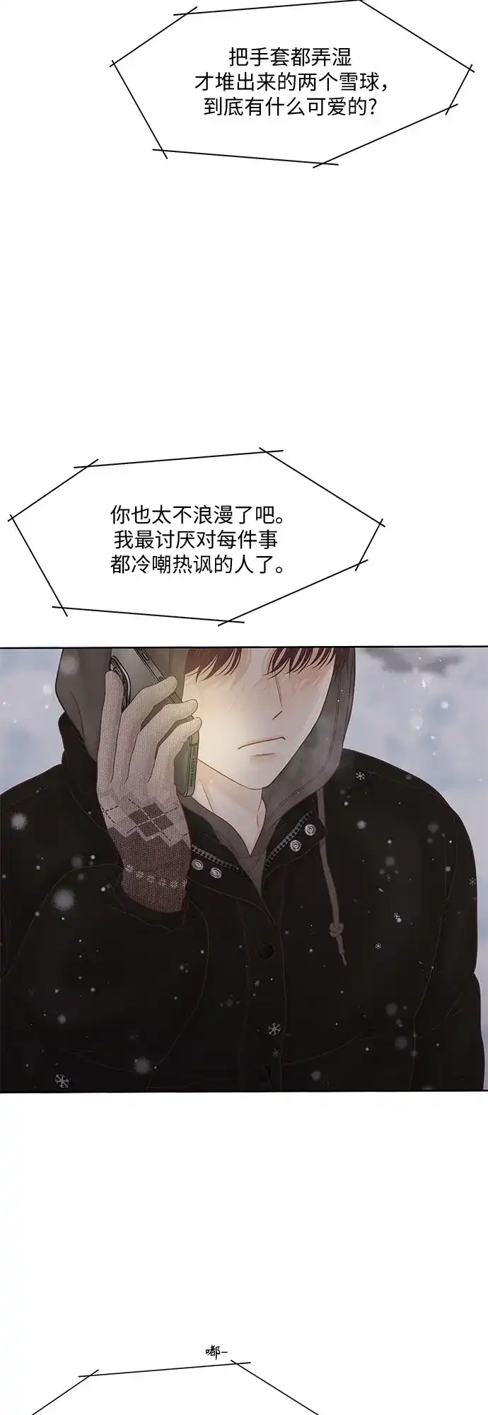 少女的世界 [第二季] 第271话 第63页