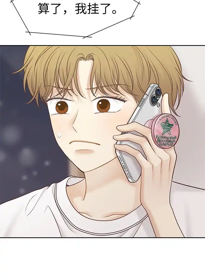 少女的世界 [第二季] 第271话 第64页