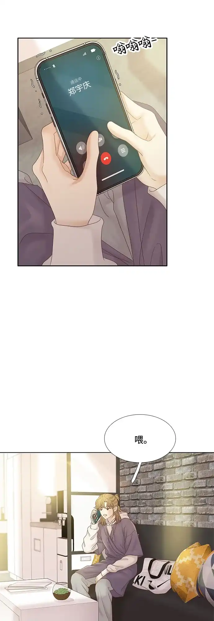少女的世界 [第二季] 第271话 第7页