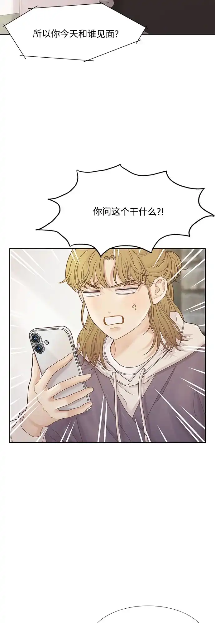 少女的世界 [第二季] 第271话 第8页