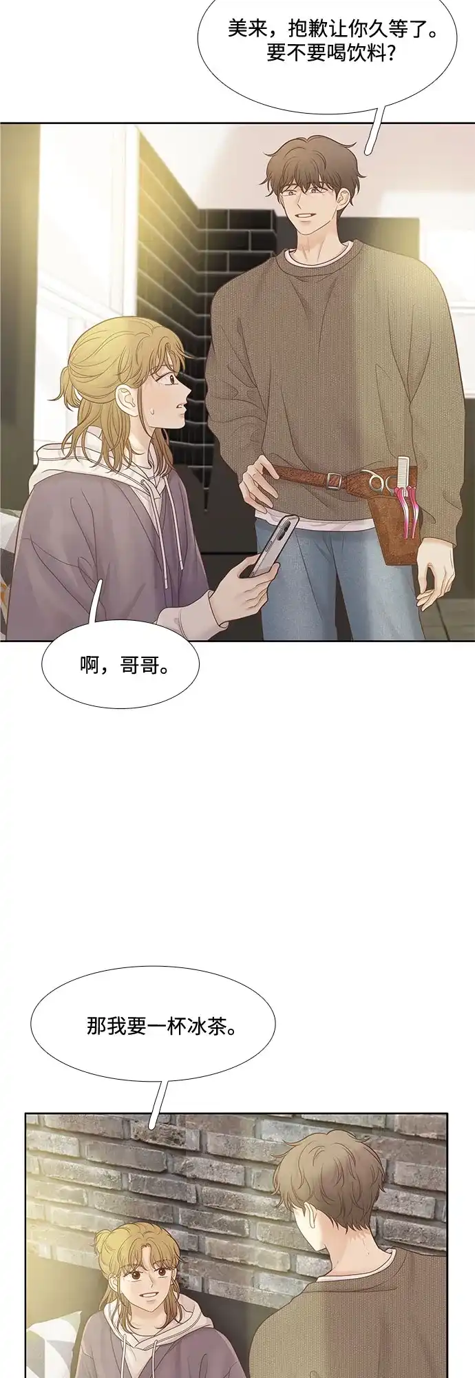 少女的世界 [第二季] 第271话 第9页