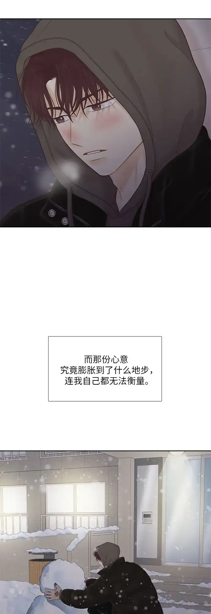 少女的世界 [第二季] 第272话 第13页