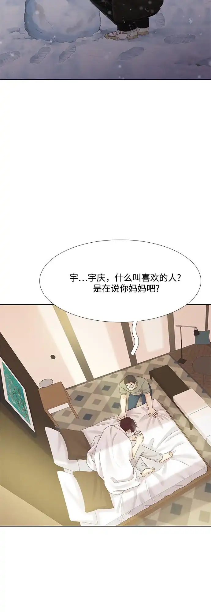 少女的世界 [第二季] 第272话 第14页