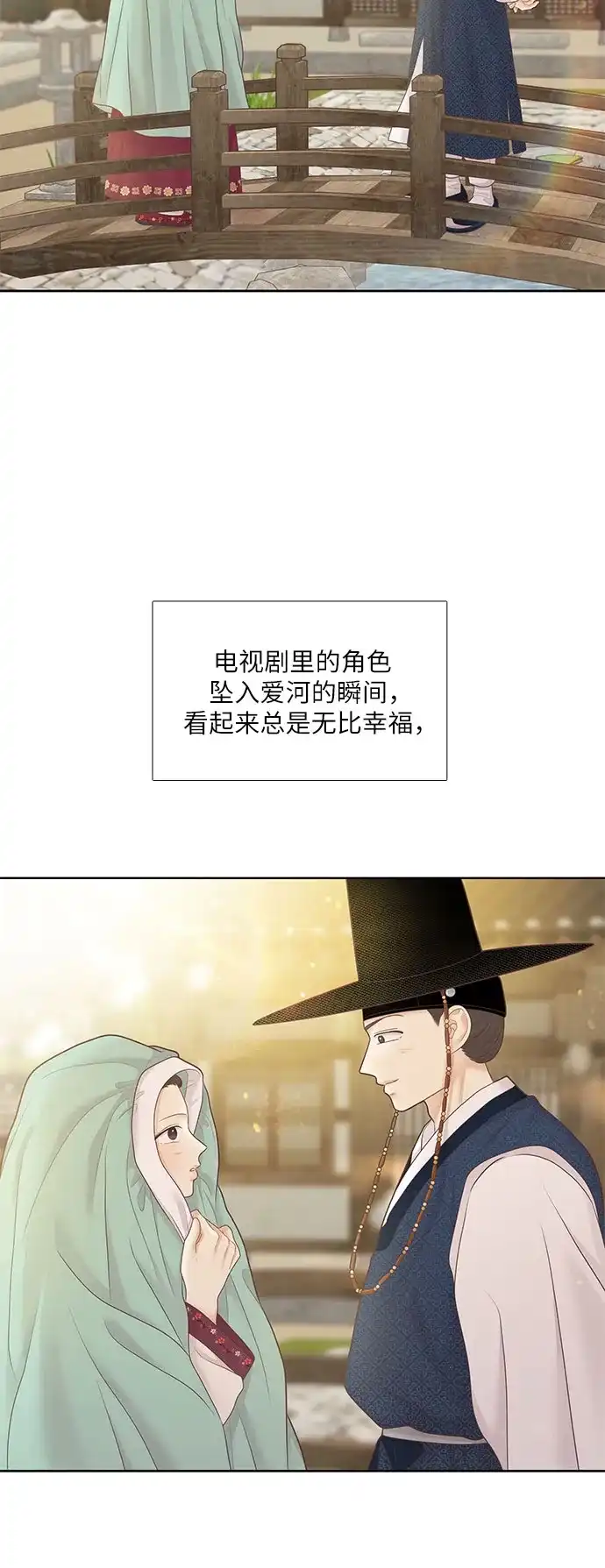 少女的世界 [第二季] 第272话 第16页