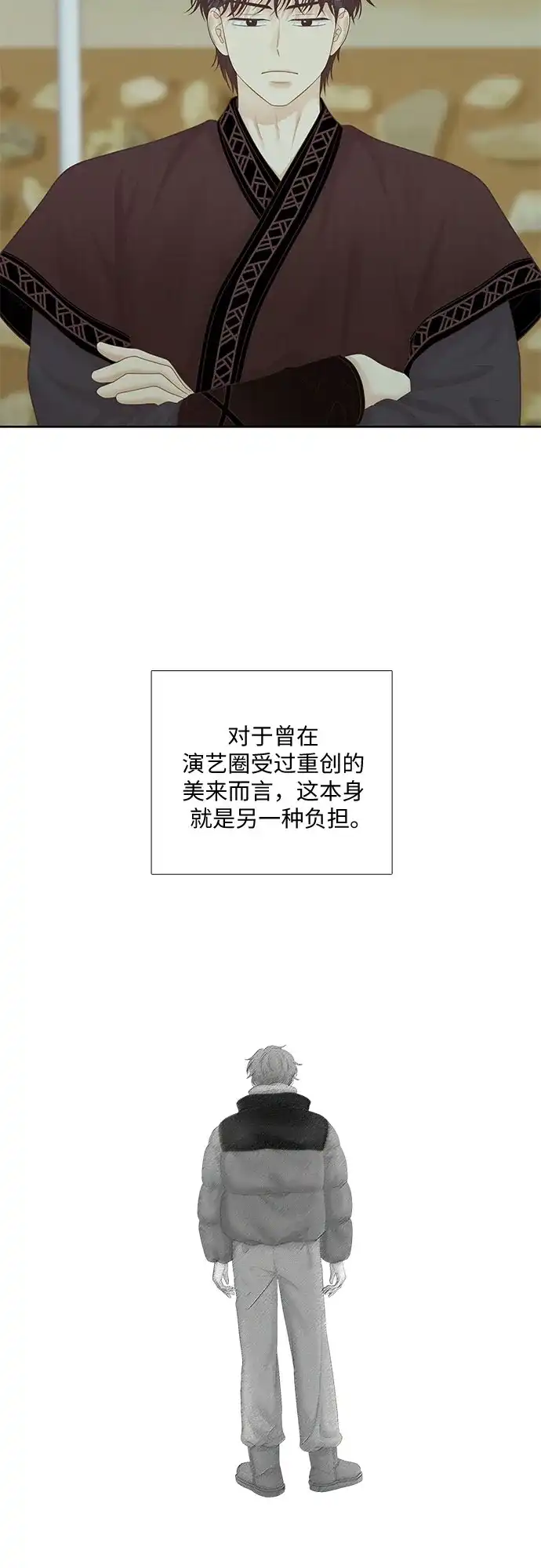 少女的世界 [第二季] 第272话 第18页