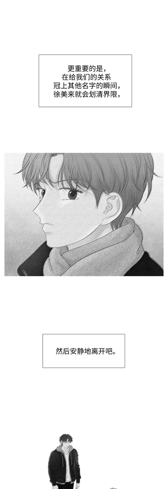 少女的世界 [第二季] 第272话 第19页
