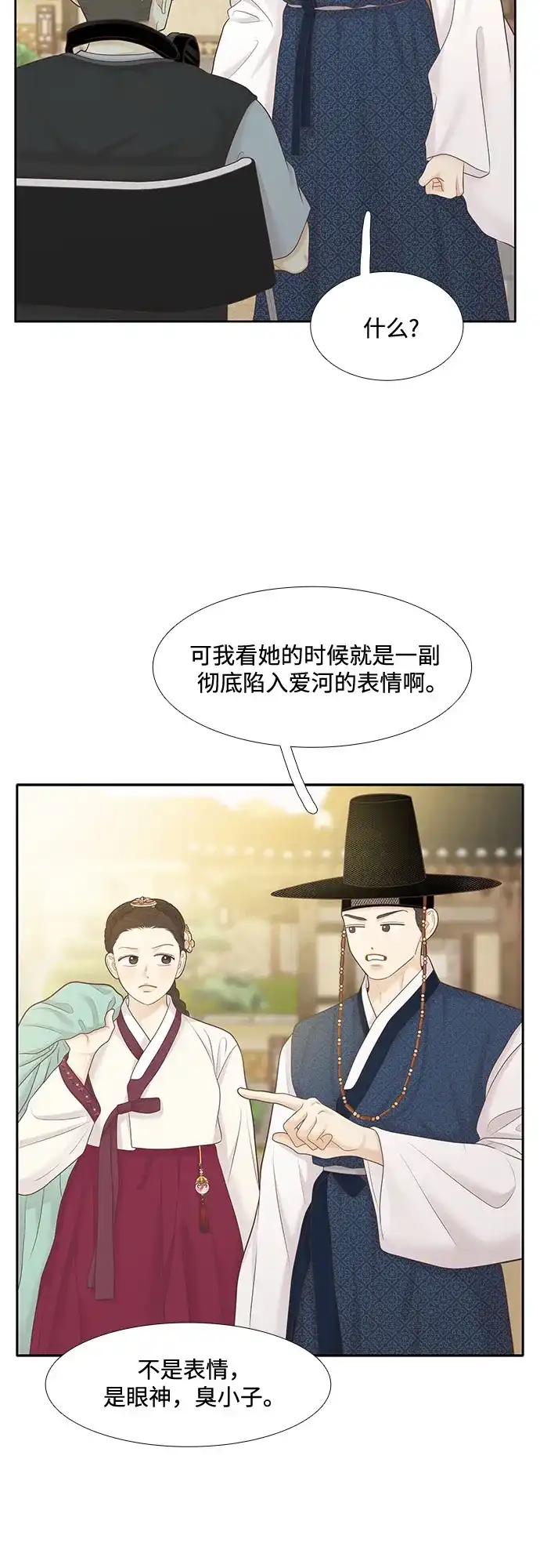 少女的世界 [第二季] 第272话 第23页