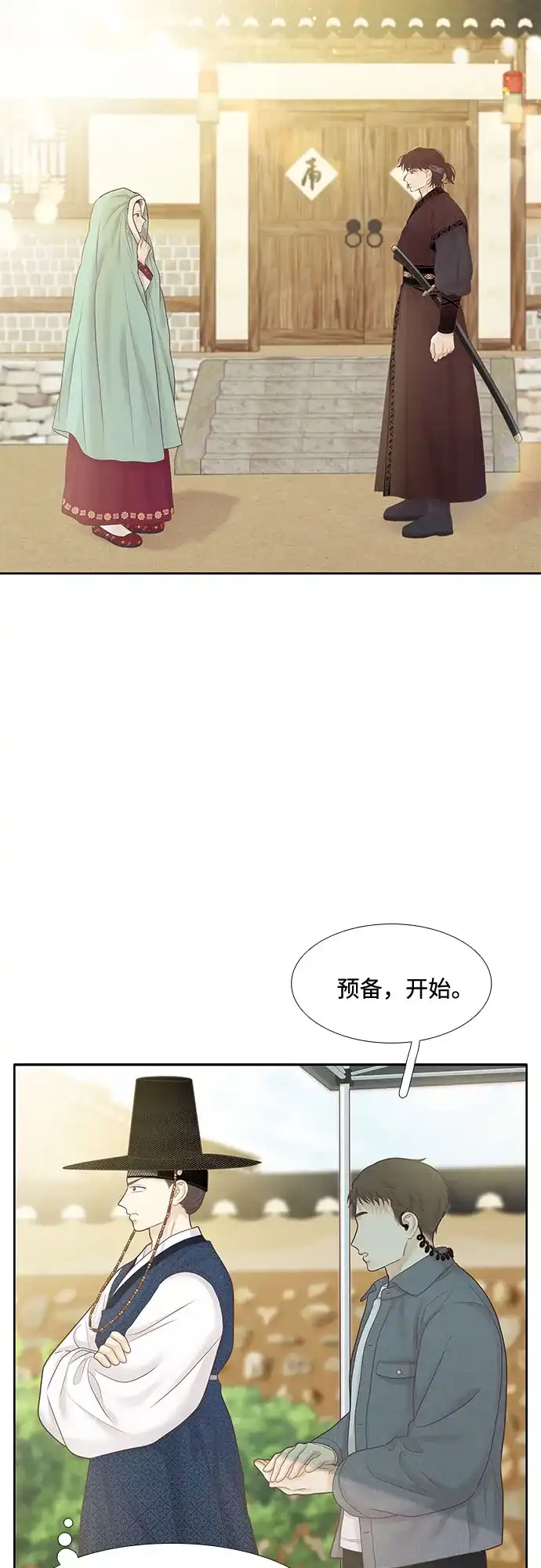 少女的世界 [第二季] 第272话 第25页