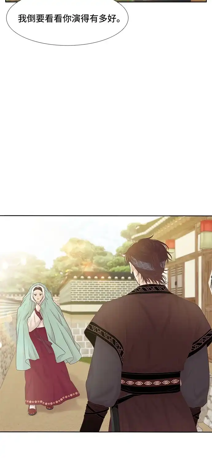 少女的世界 [第二季] 第272话 第26页
