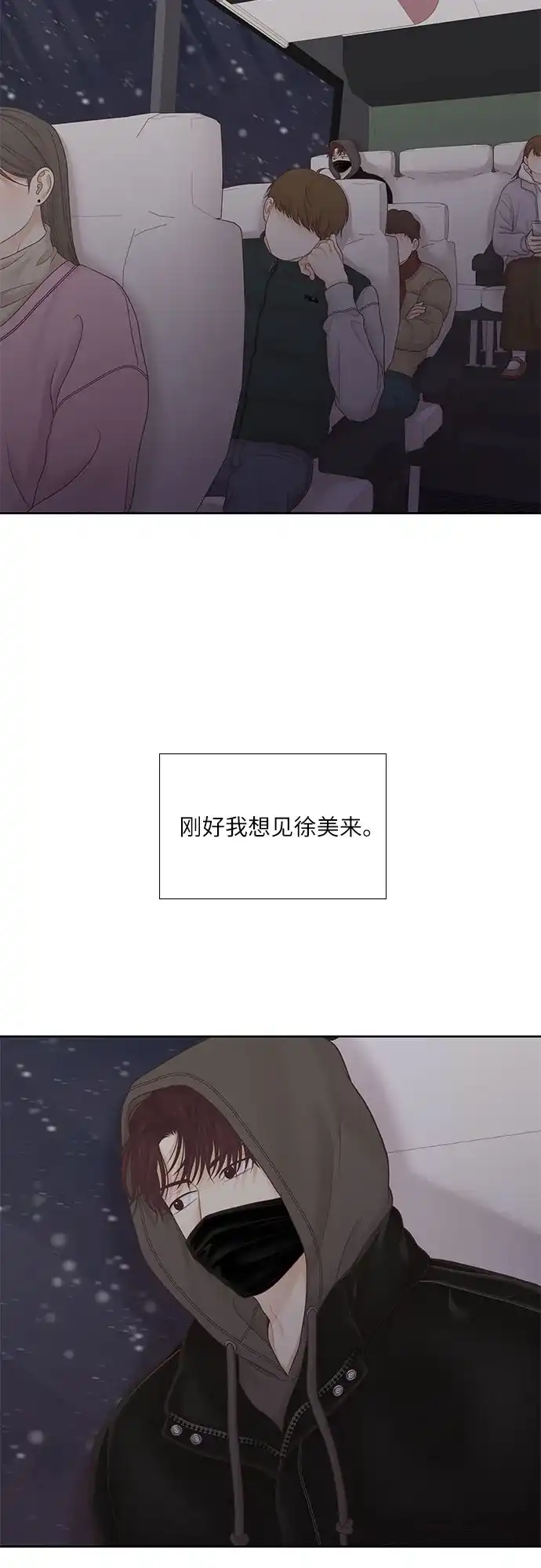 少女的世界 [第二季] 第272话 第3页