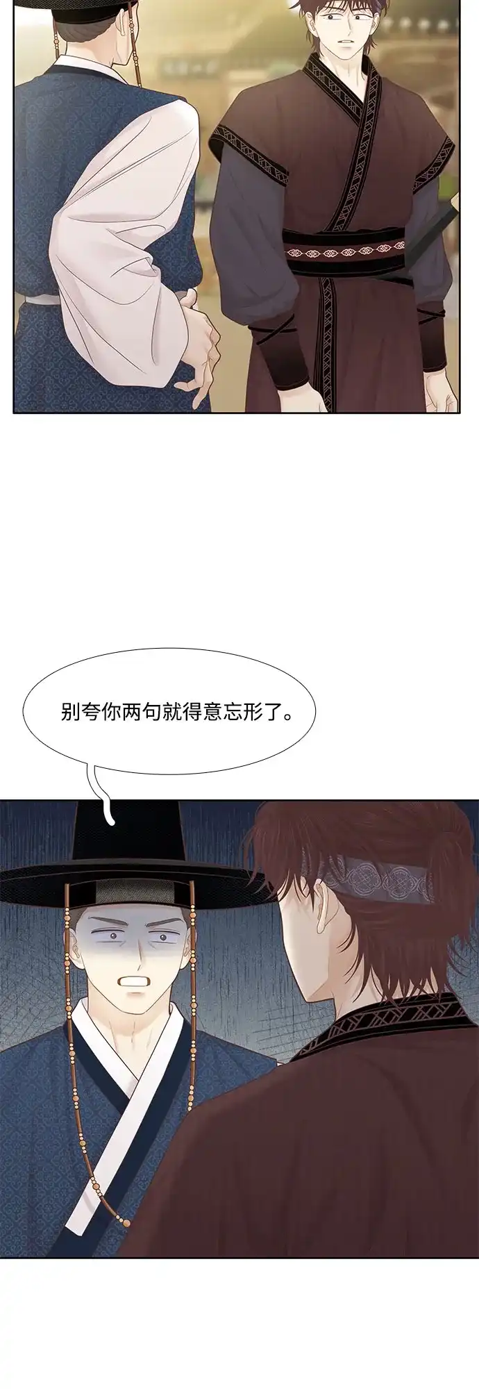 少女的世界 [第二季] 第272话 第33页