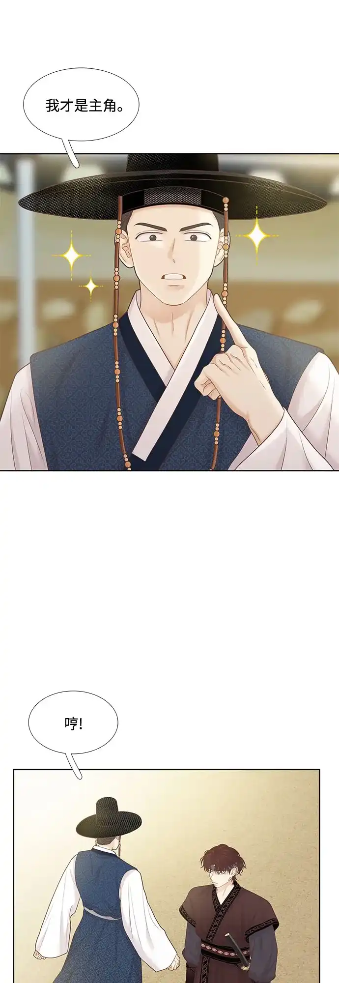 少女的世界 [第二季] 第272话 第35页