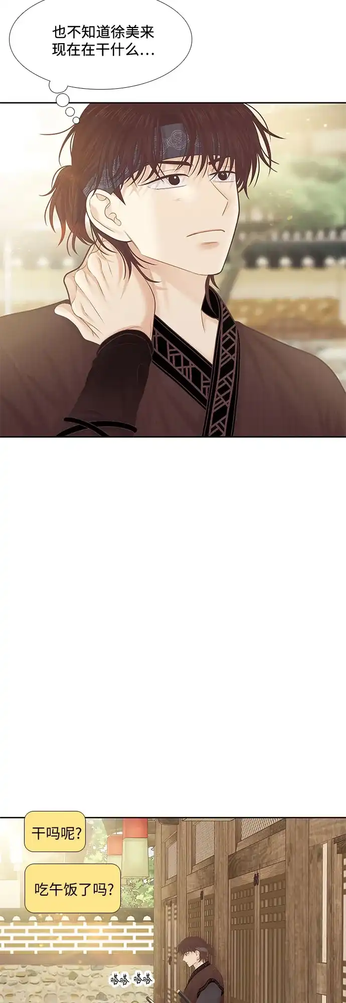 少女的世界 [第二季] 第272话 第37页