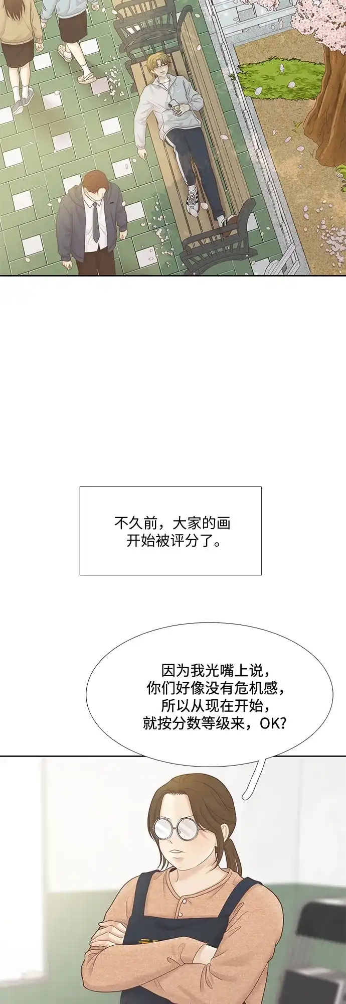 少女的世界 [第二季] 第272话 第42页