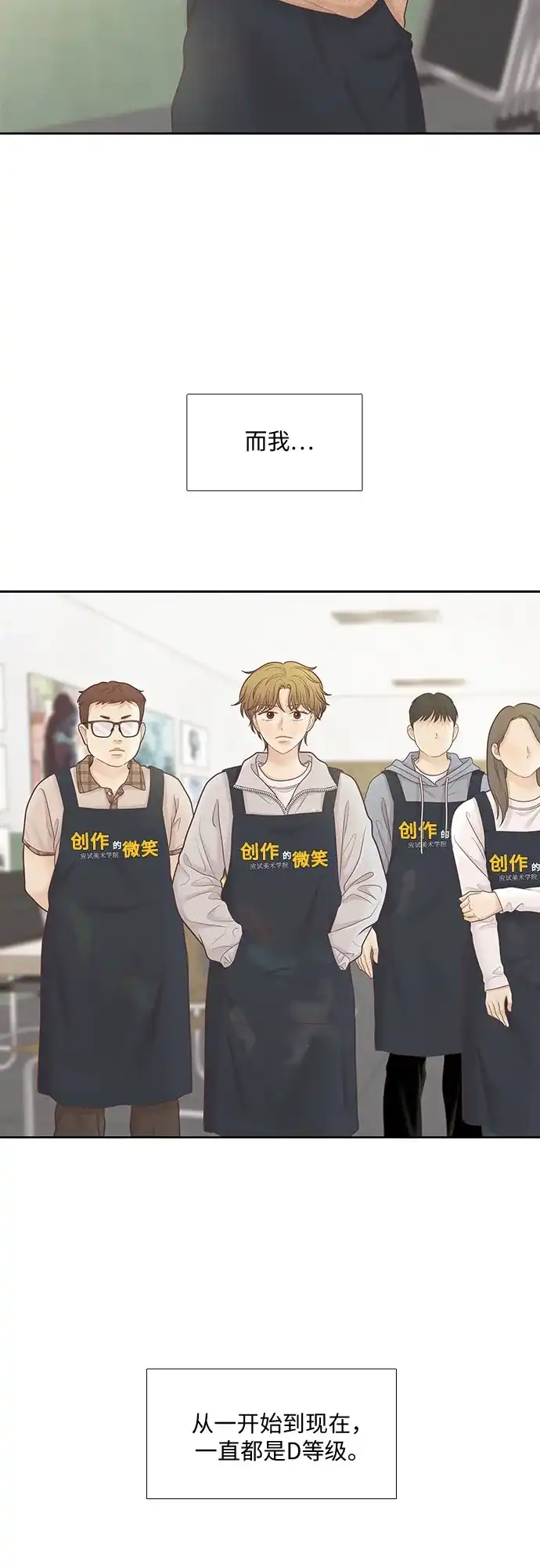 少女的世界 [第二季] 第272话 第43页