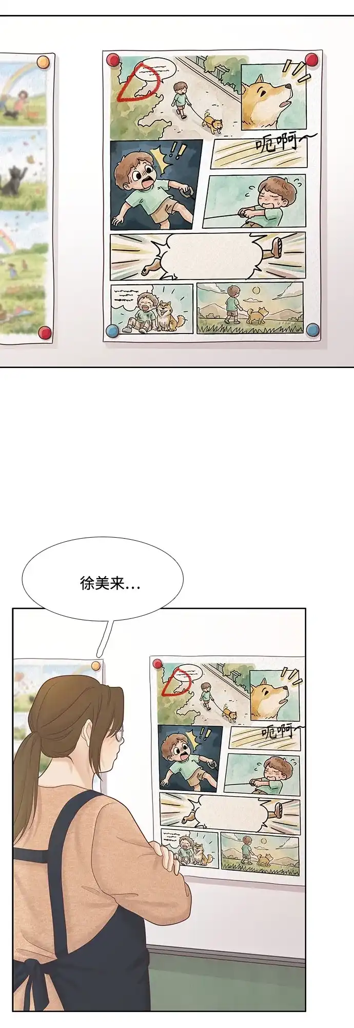 少女的世界 [第二季] 第272话 第44页