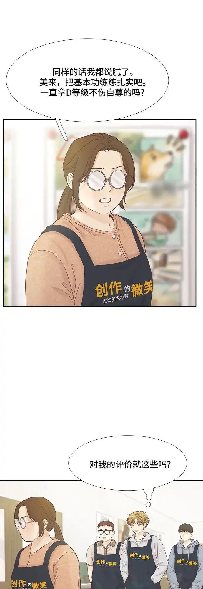 少女的世界 [第二季] 第272话 第45页