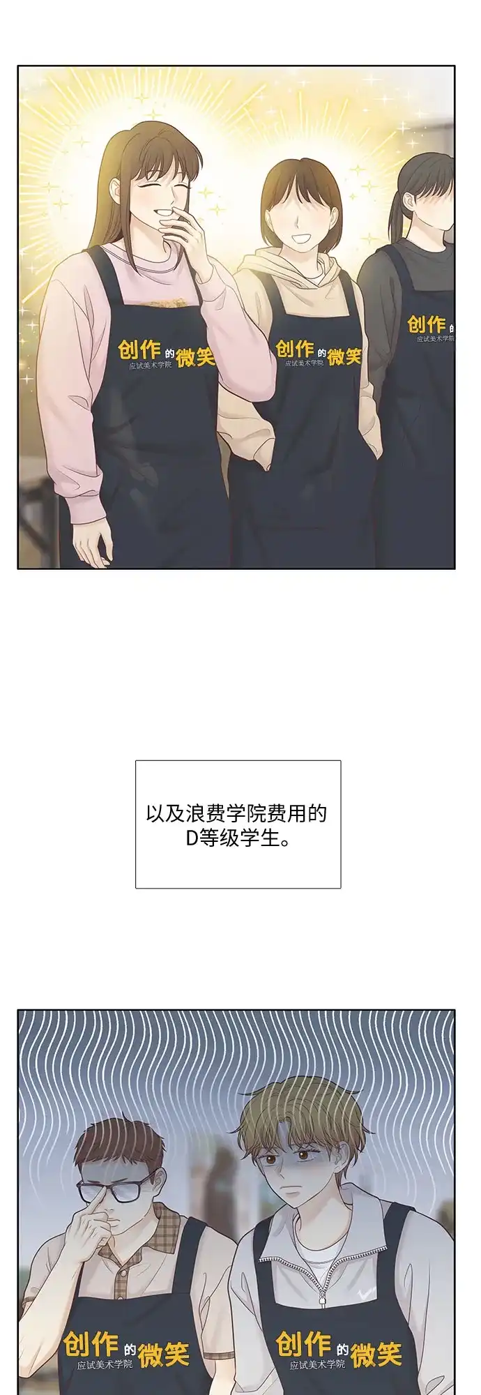 少女的世界 [第二季] 第272话 第47页