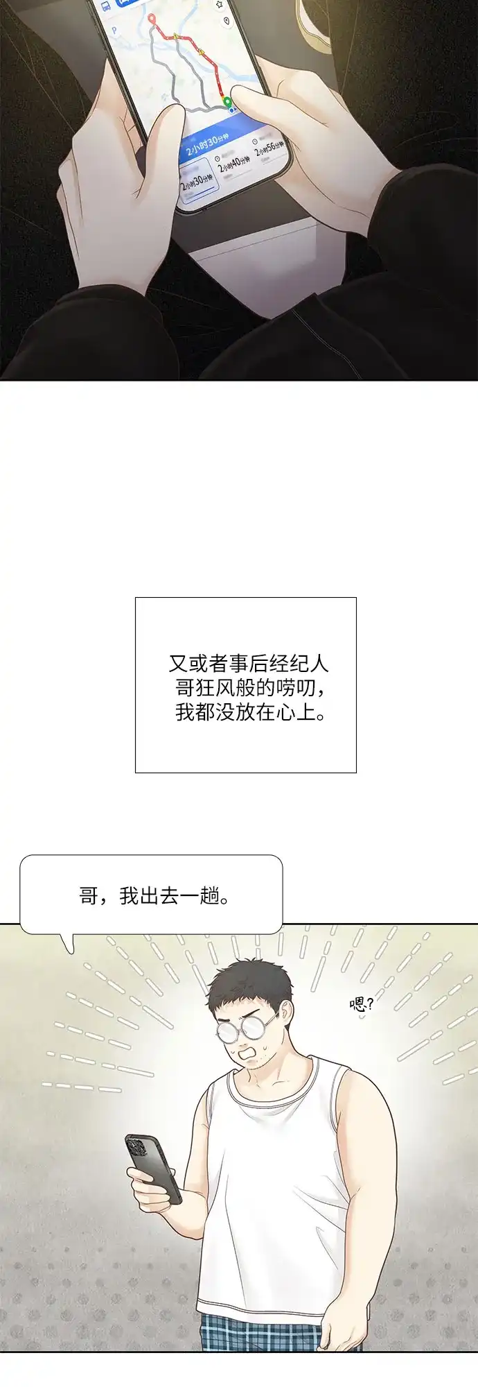 少女的世界 [第二季] 第272话 第5页
