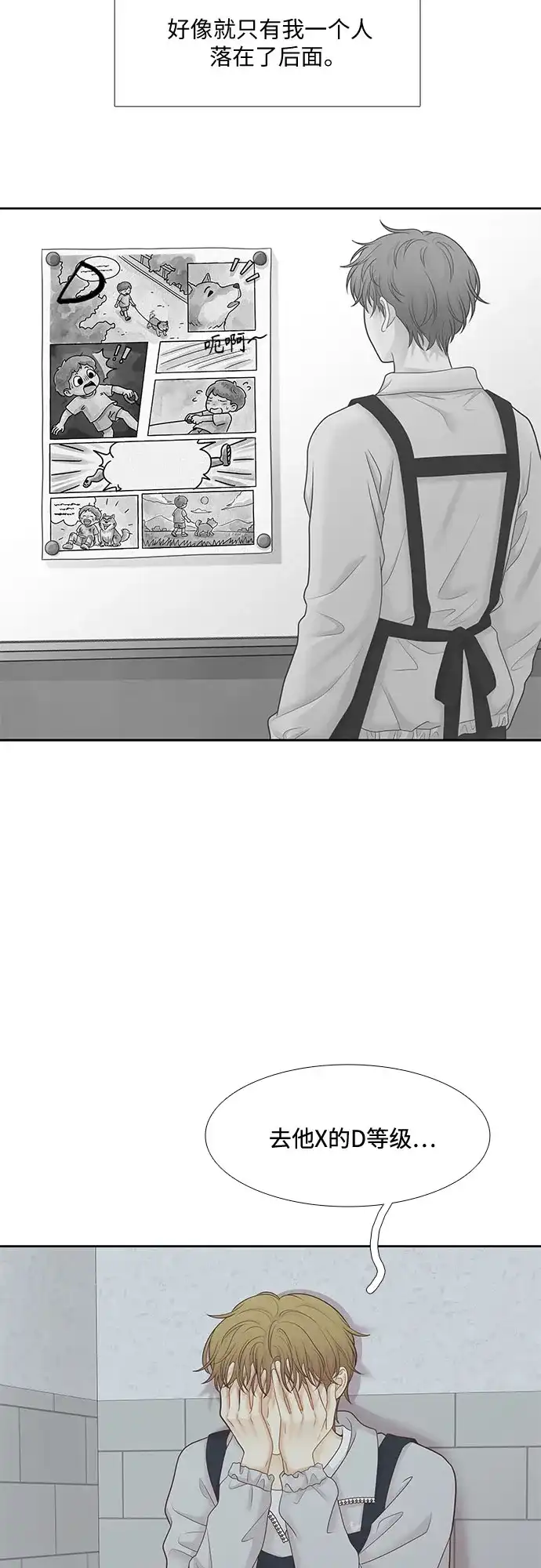 少女的世界 [第二季] 第272话 第52页