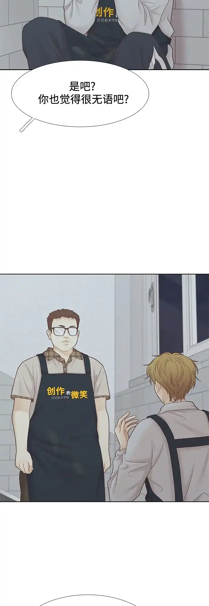 少女的世界 [第二季] 第272话 第53页