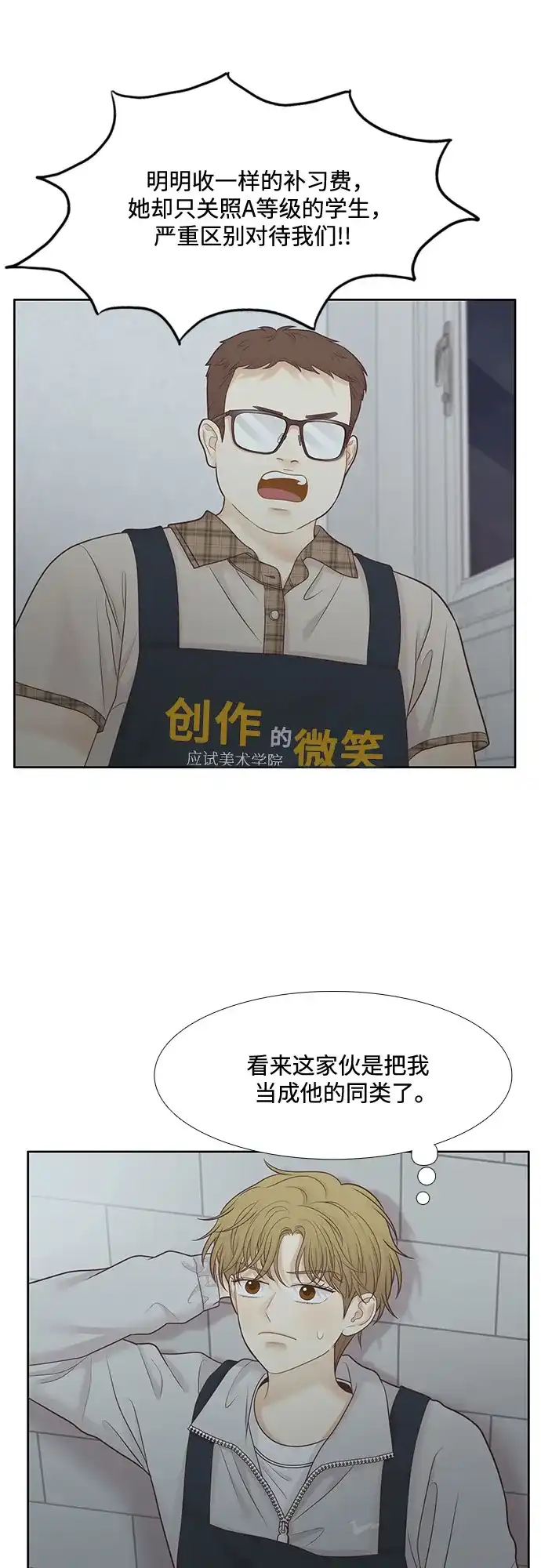 少女的世界 [第二季] 第272话 第55页