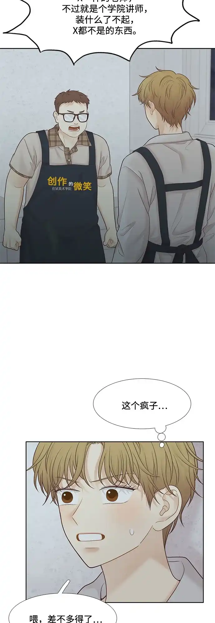 少女的世界 [第二季] 第272话 第57页