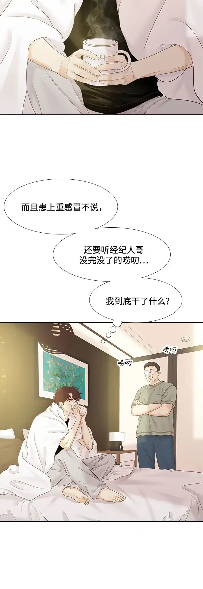少女的世界 [第二季] 第272话 第8页