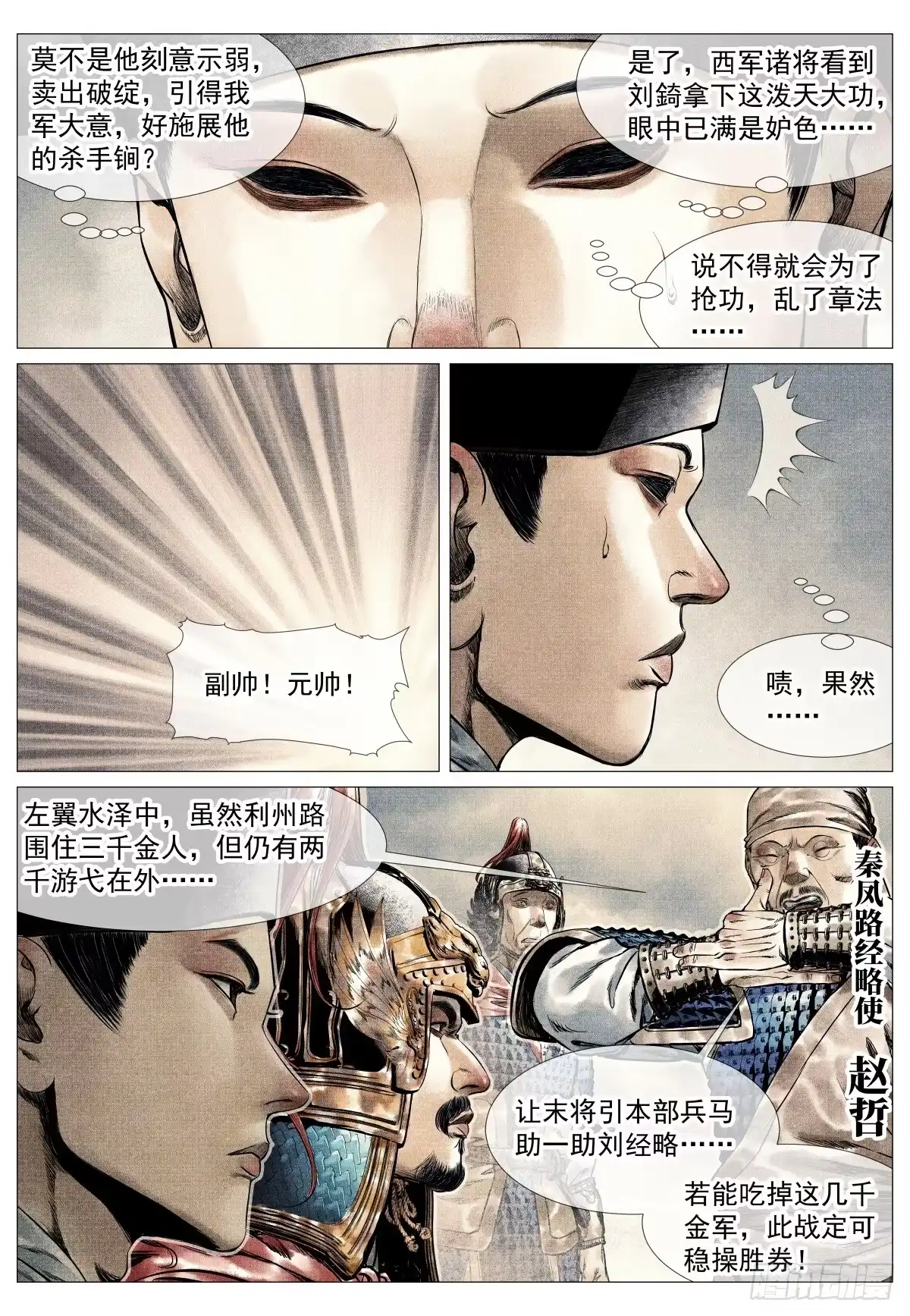 绍宋 210 娄室的谋划 第33页