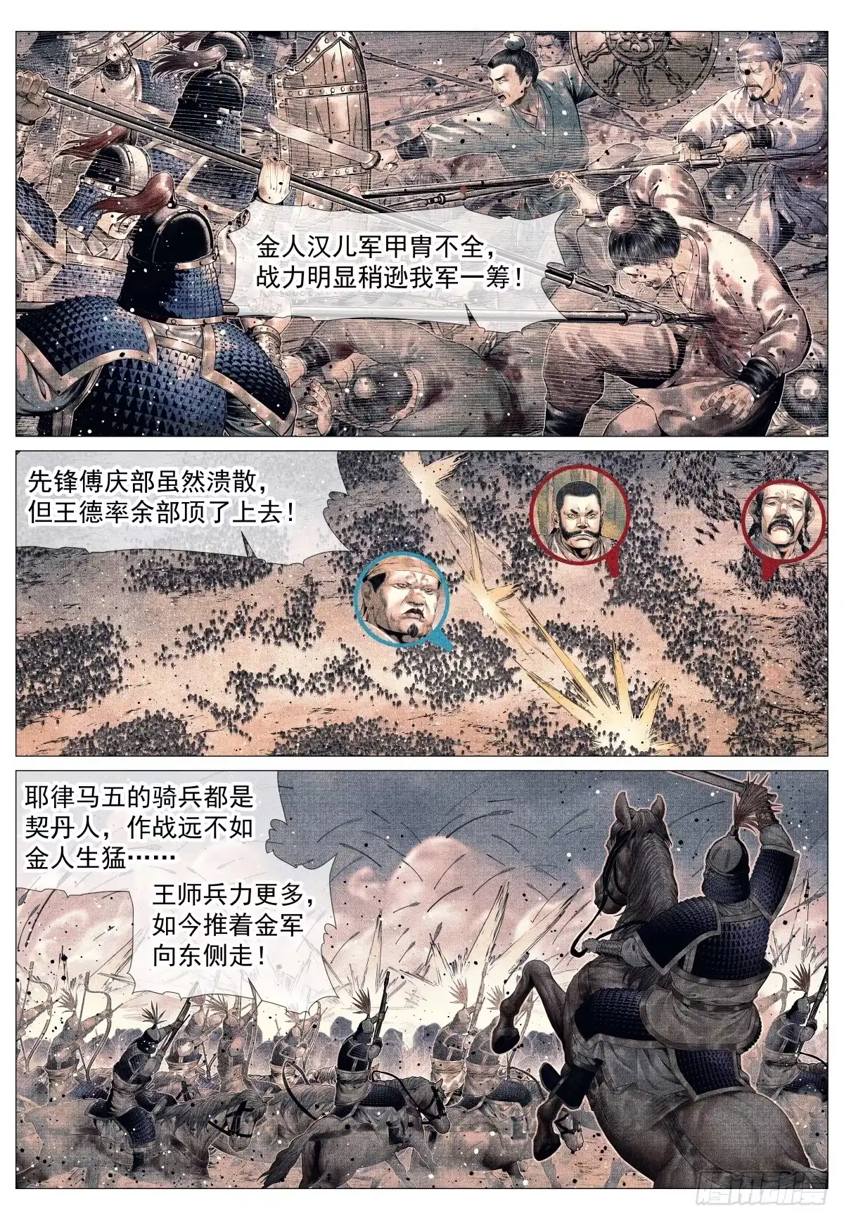 绍宋 210 娄室的谋划 第3页