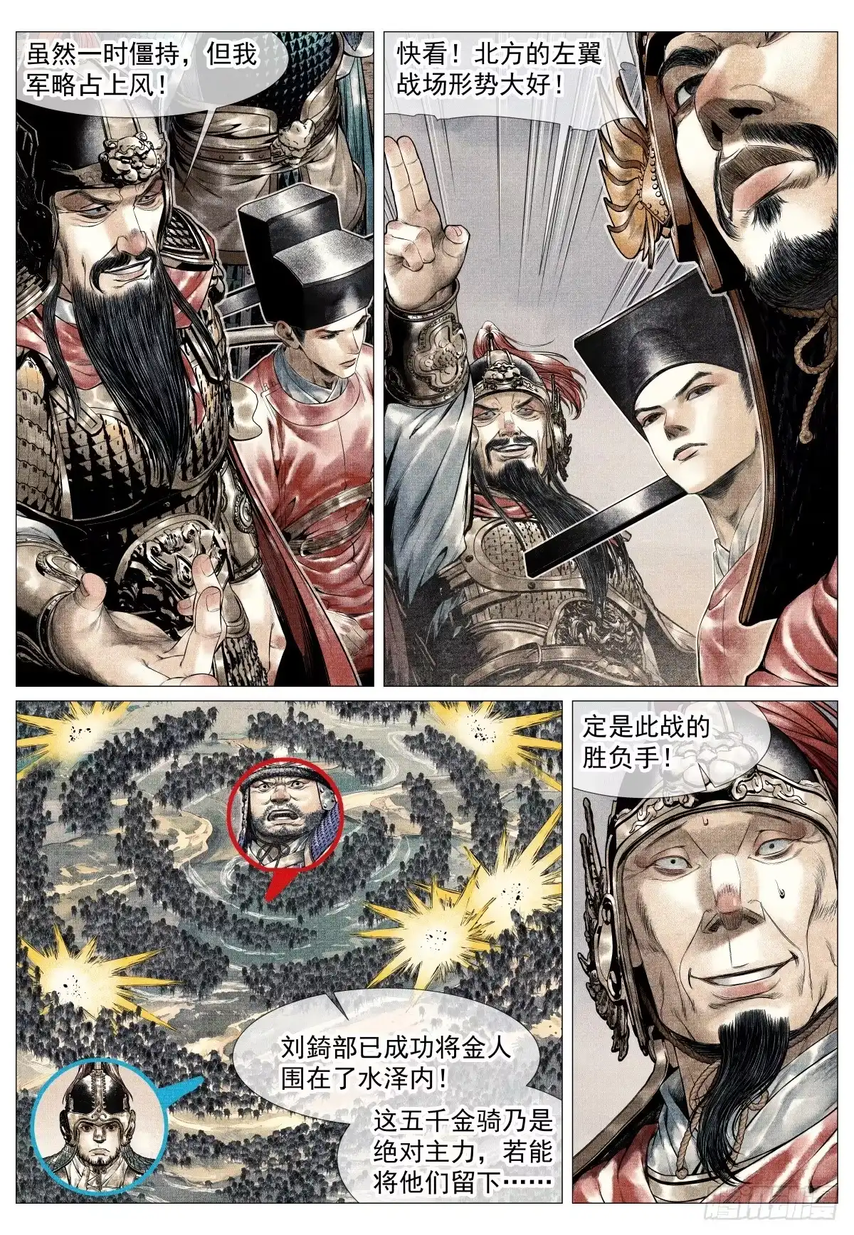 绍宋 210 娄室的谋划 第6页