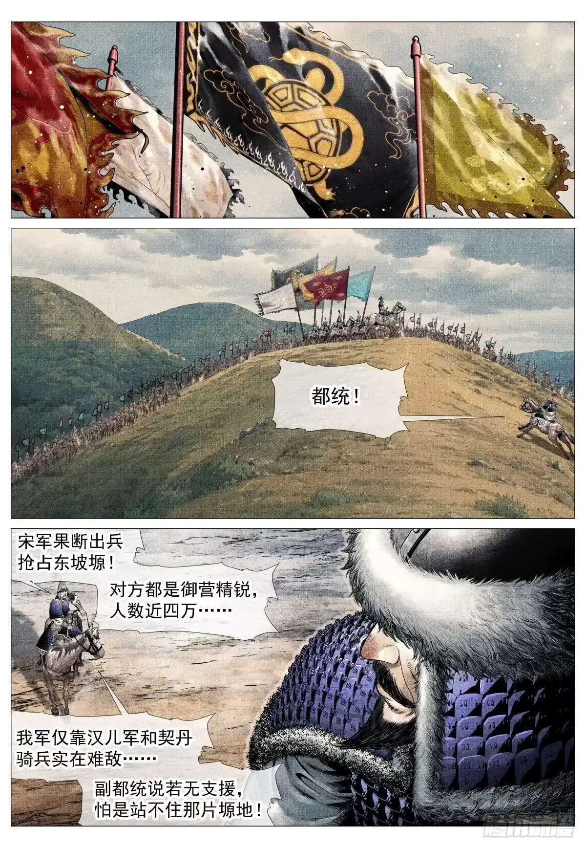 绍宋 210 娄室的谋划 第8页