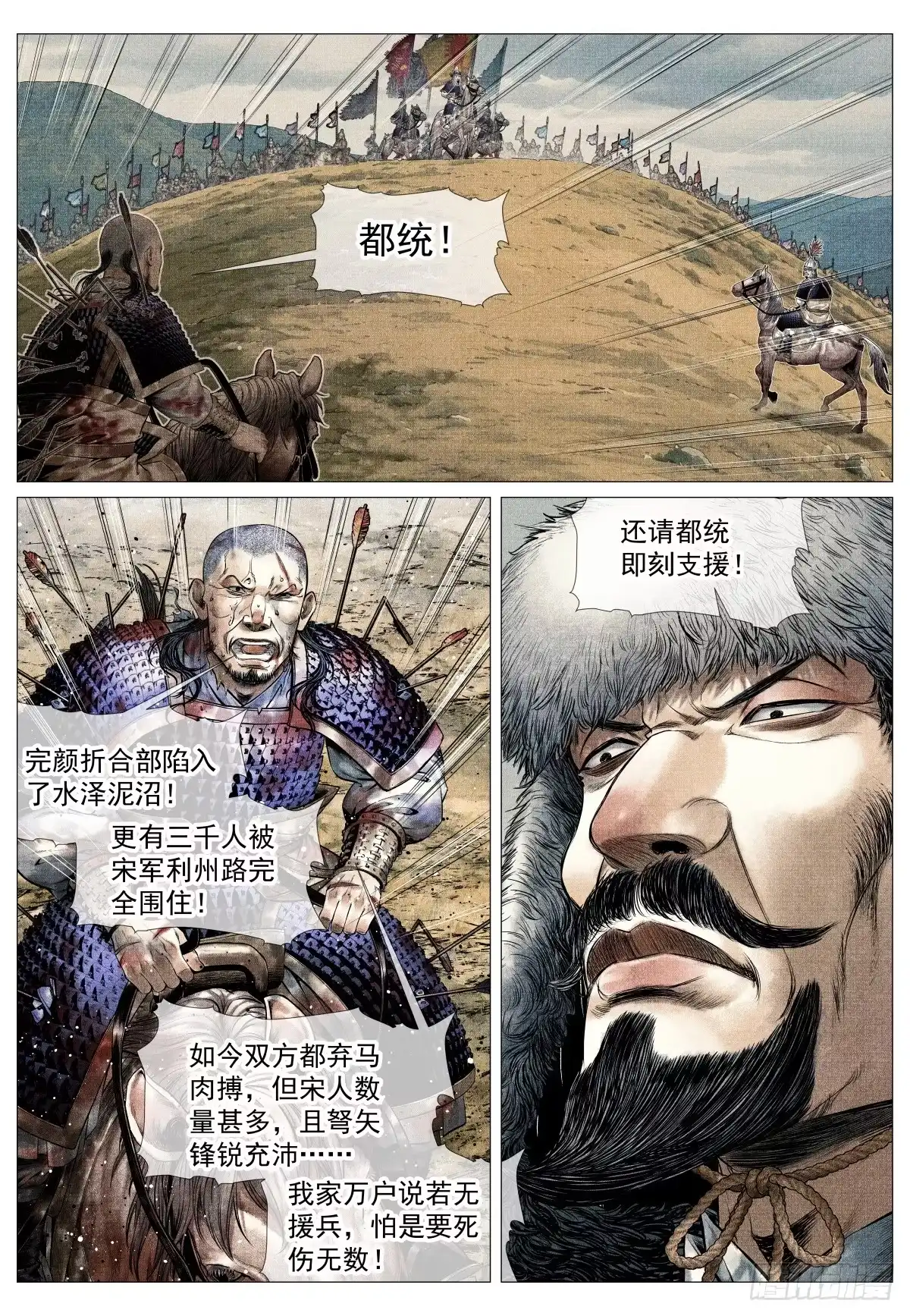 绍宋 210 娄室的谋划 第9页