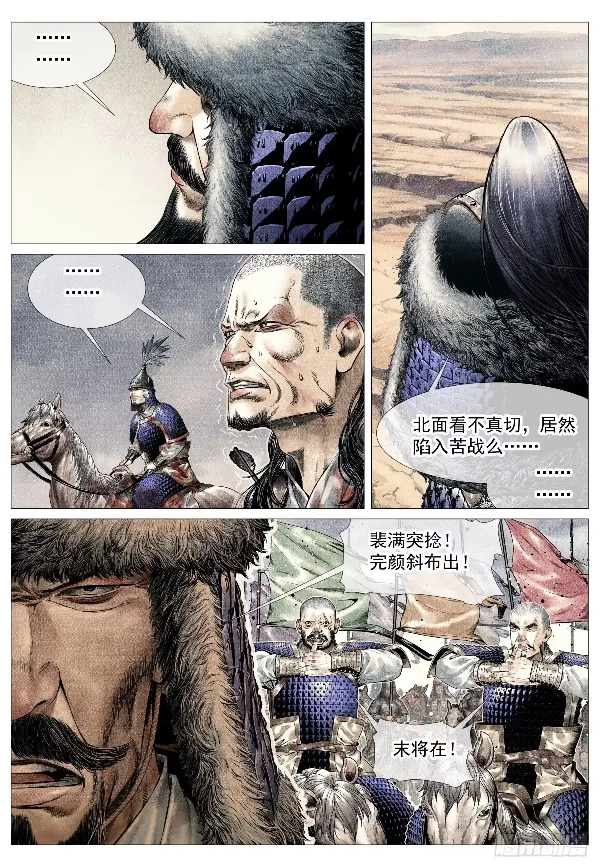 绍宋 210 娄室的谋划 第11页