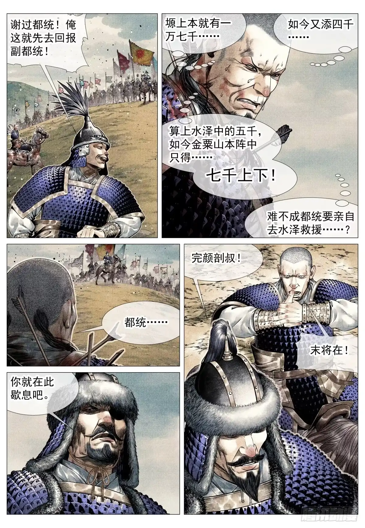 绍宋 210 娄室的谋划 第15页