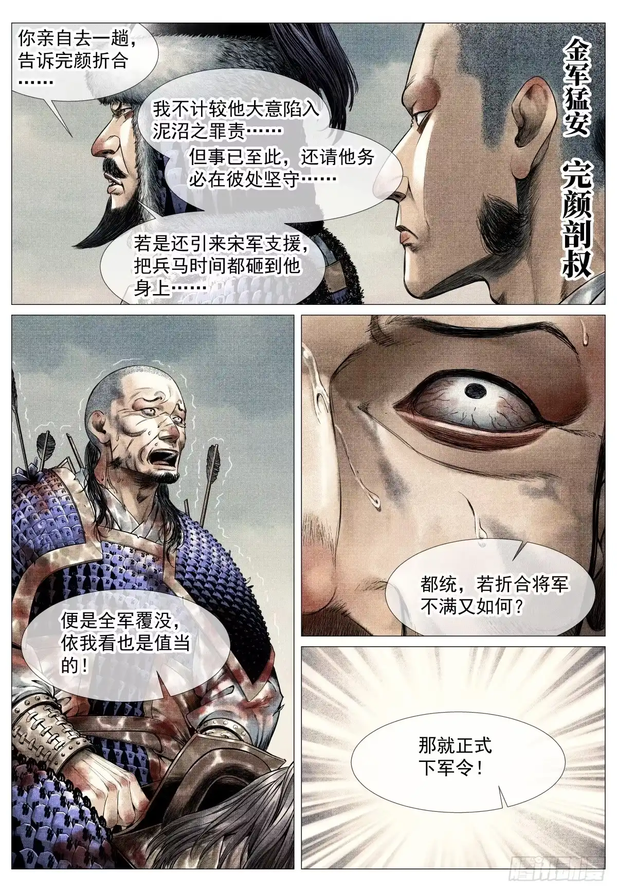 绍宋 210 娄室的谋划 第17页