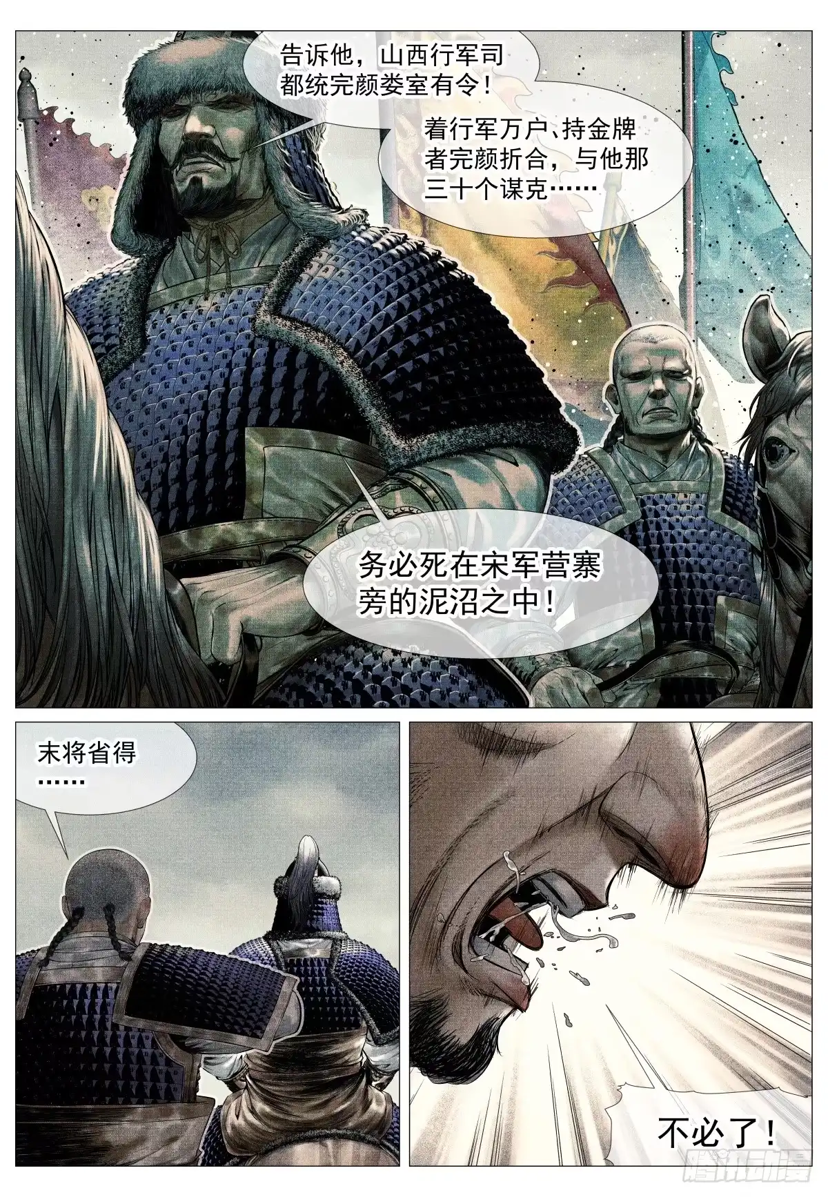 绍宋 210 娄室的谋划 第20页
