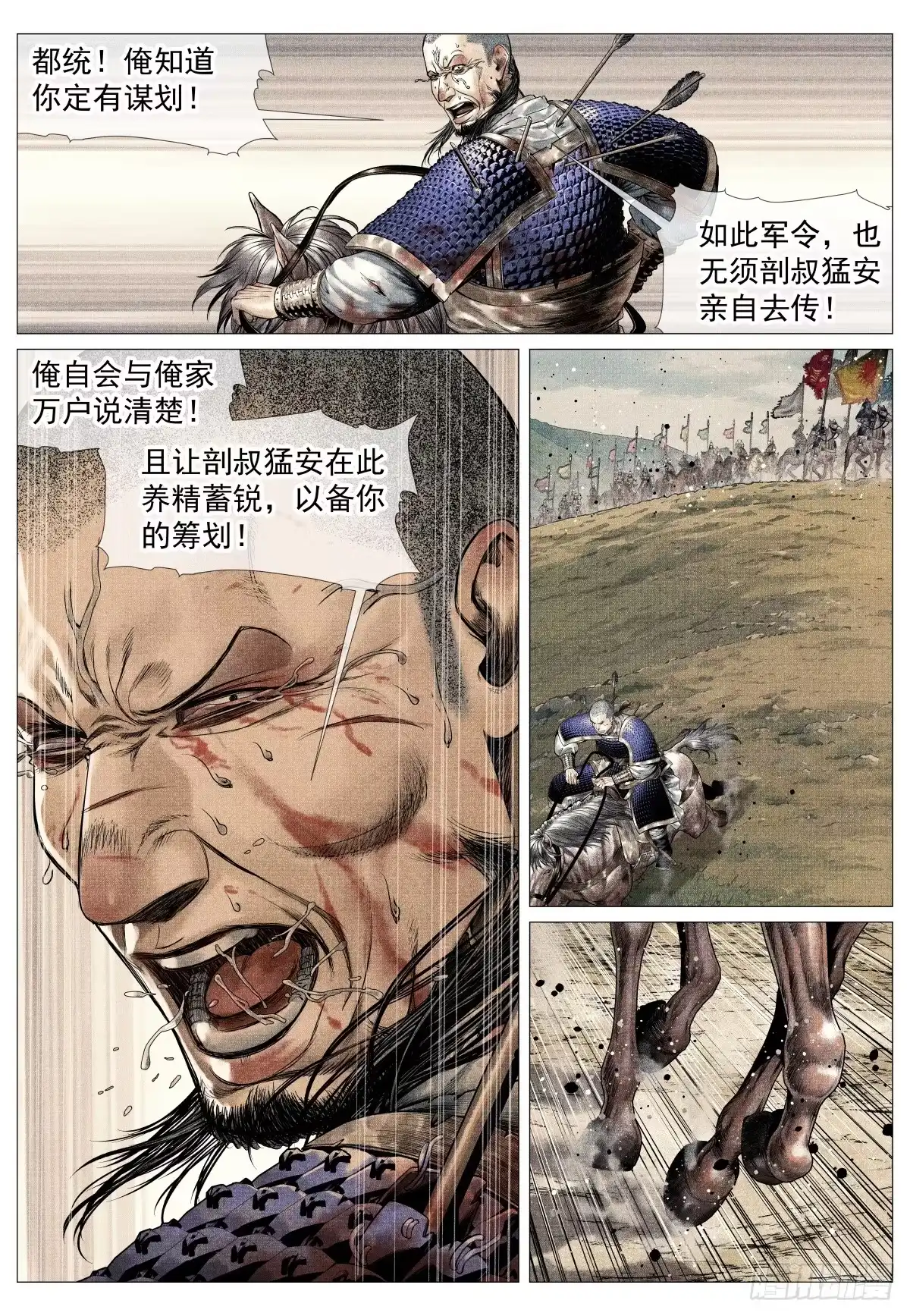 绍宋 210 娄室的谋划 第22页