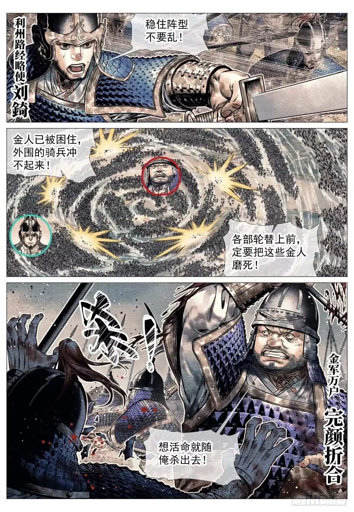 绍宋 210 娄室的谋划 第30页