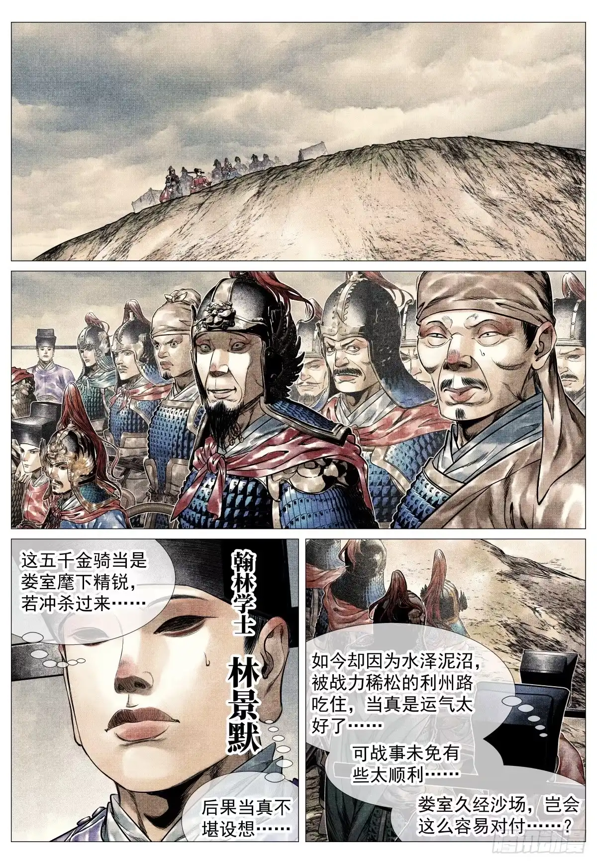 绍宋 210 娄室的谋划 第32页