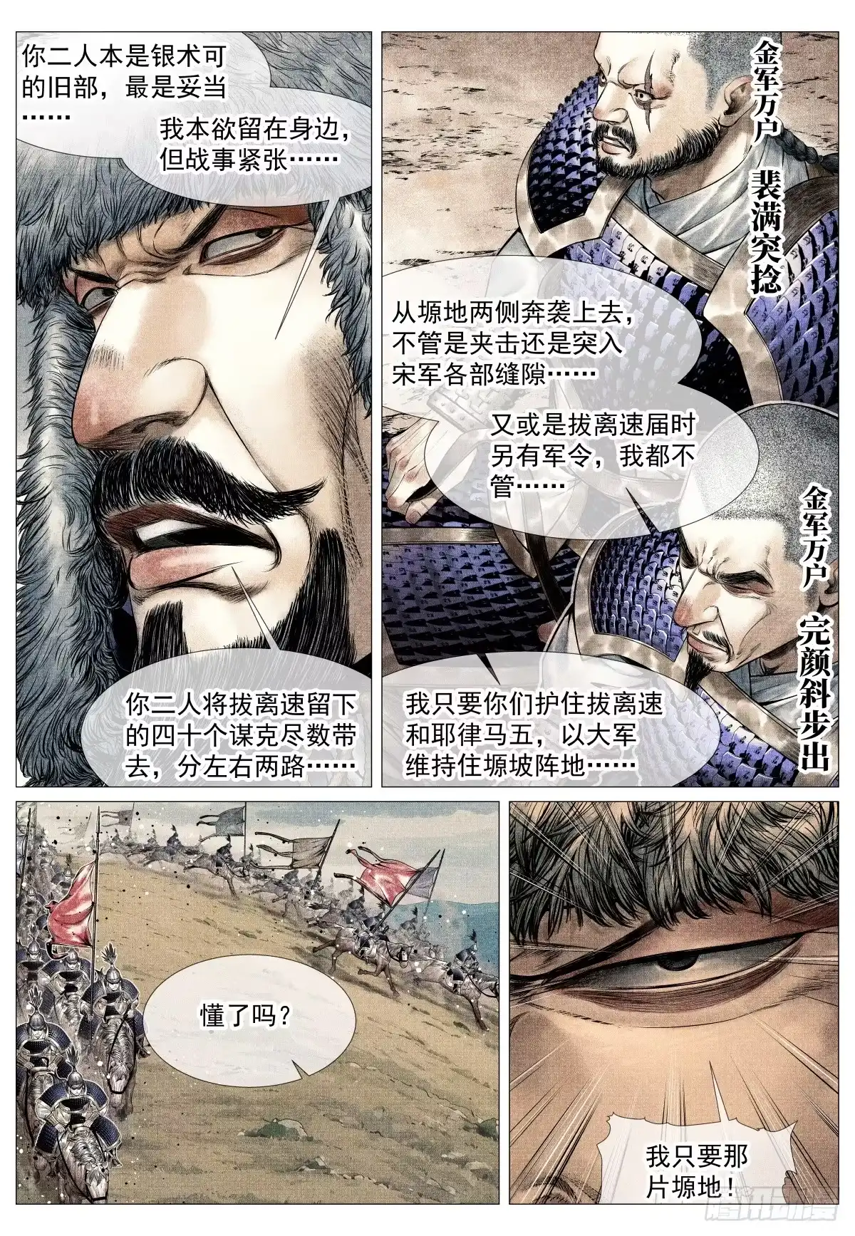 绍宋 210 娄室的谋划 第14页